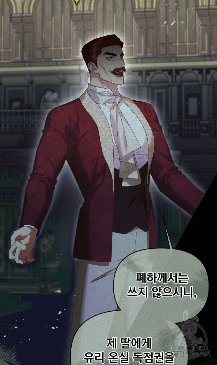 이혼해 주세요, 황제가 돼야 해서요 43화 16