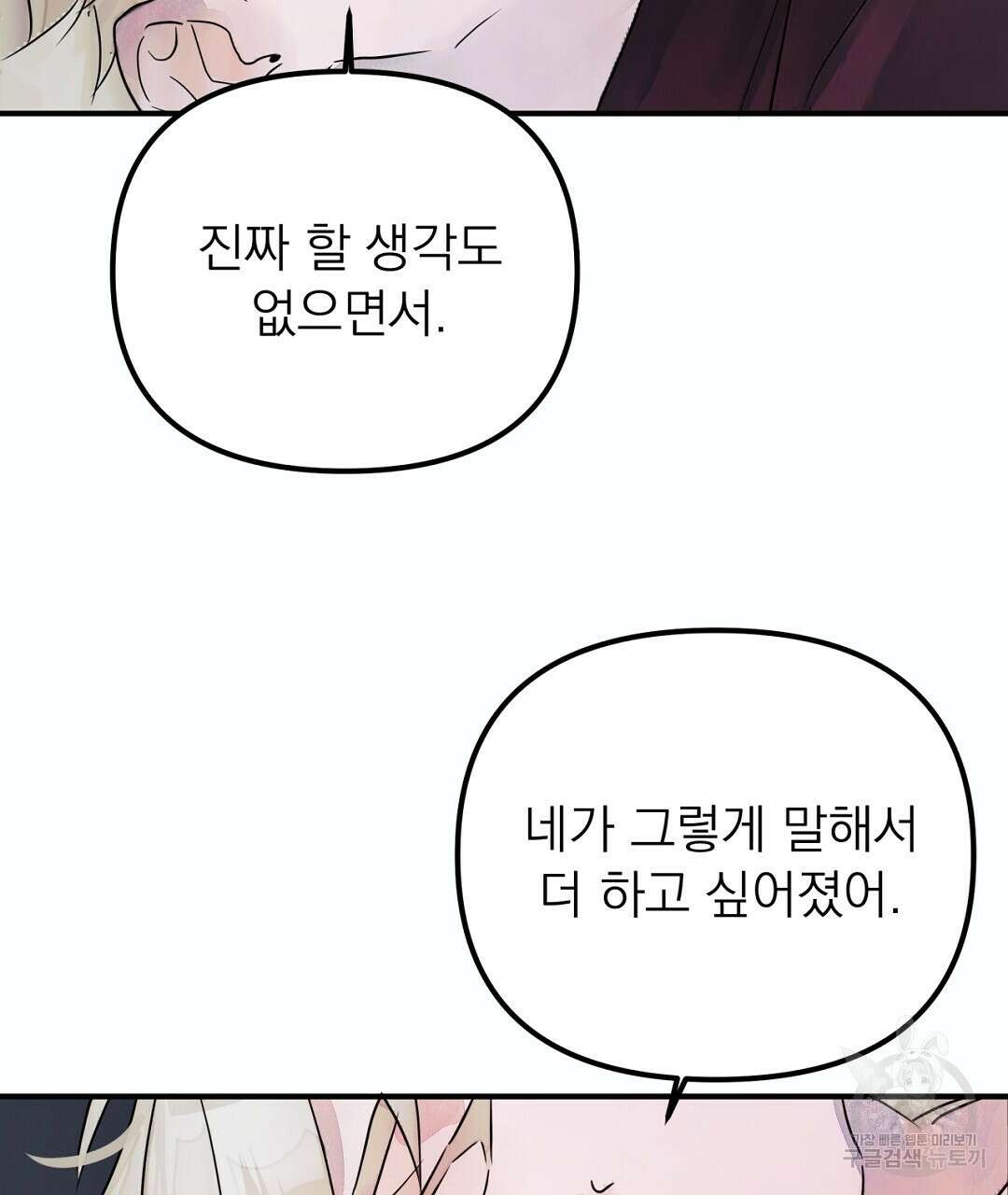 천왕 마왕 XX한 이야기 42화 3