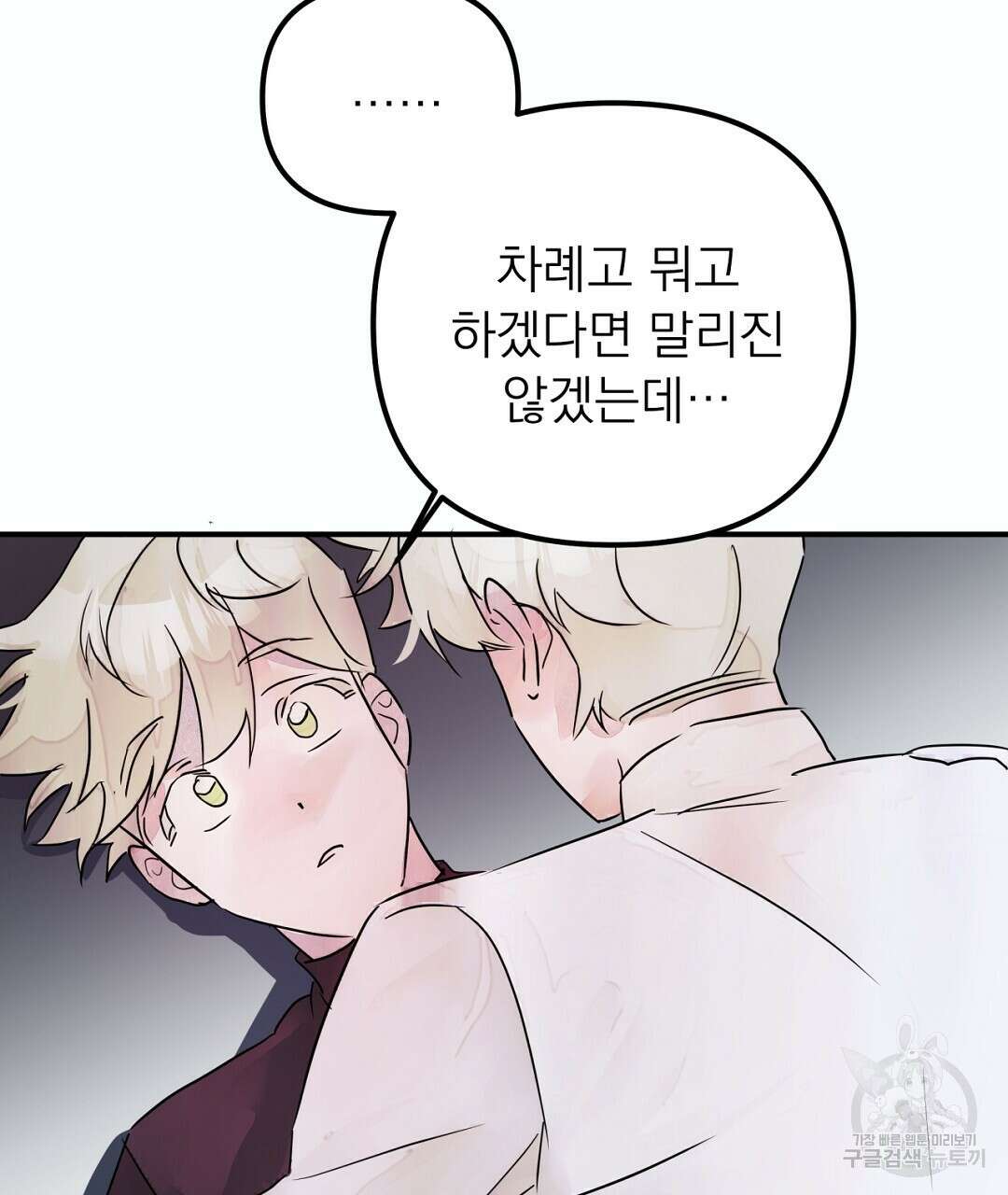천왕 마왕 XX한 이야기 42화 9