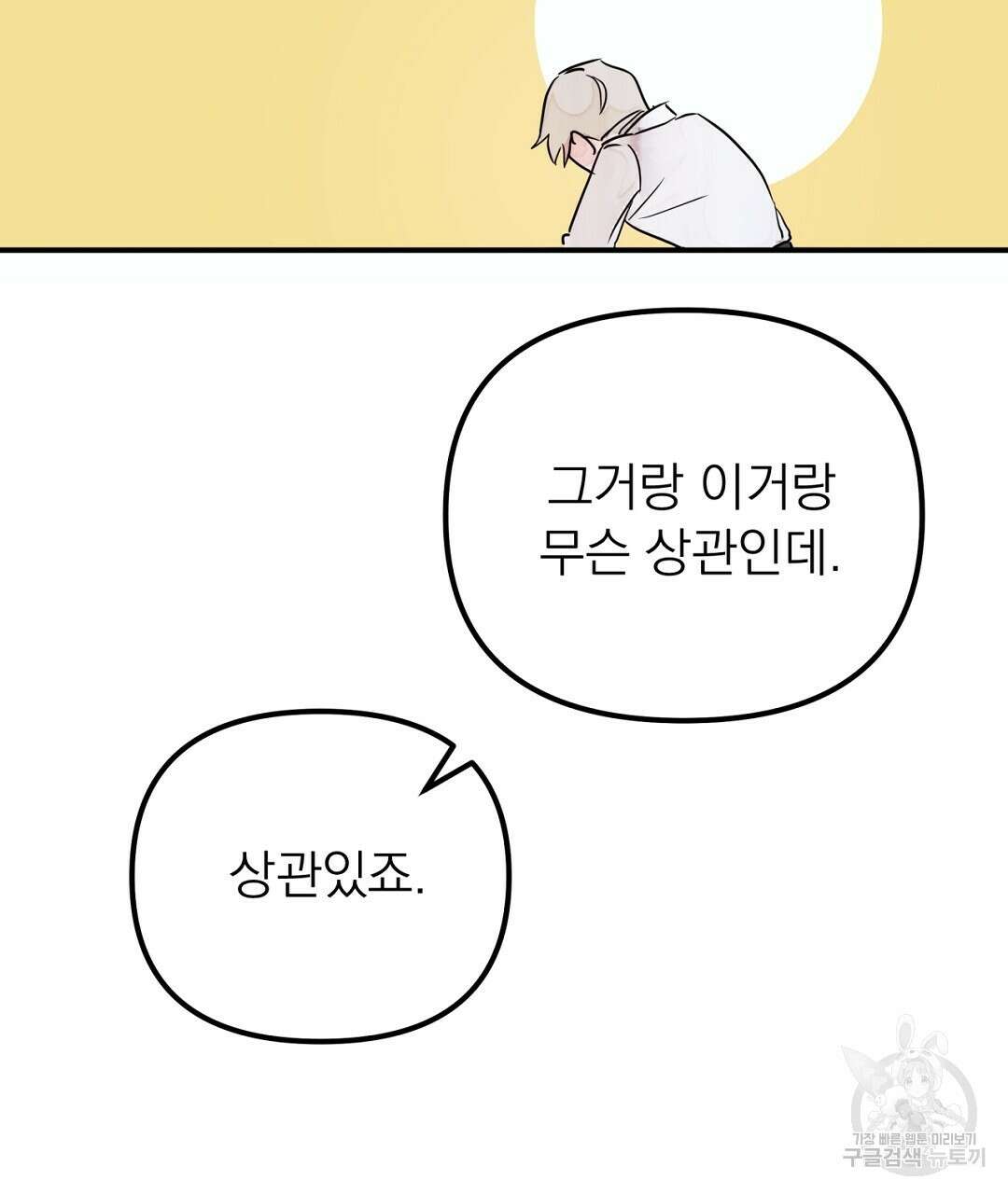 천왕 마왕 XX한 이야기 42화 15