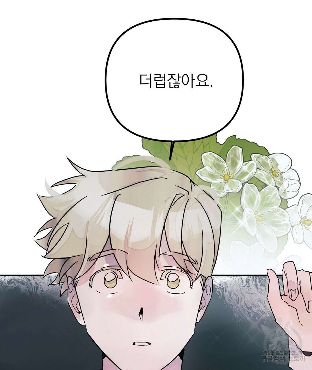 천왕 마왕 XX한 이야기 42화 17