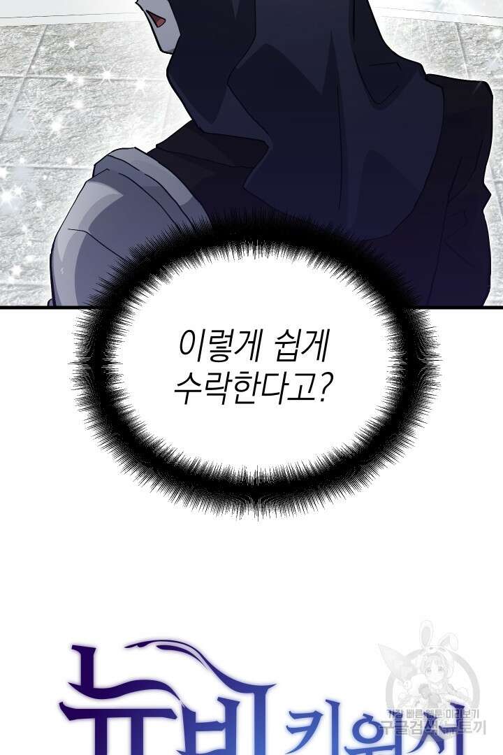 뉴비 키워서 갈아먹기 51화 2