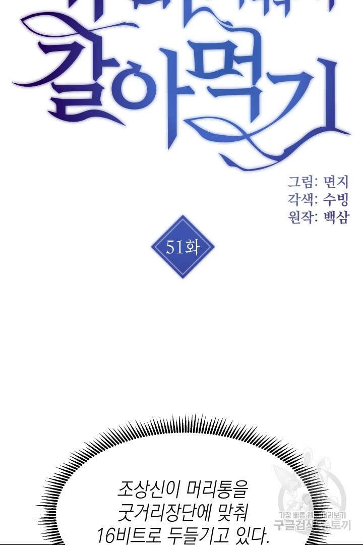뉴비 키워서 갈아먹기 51화 3