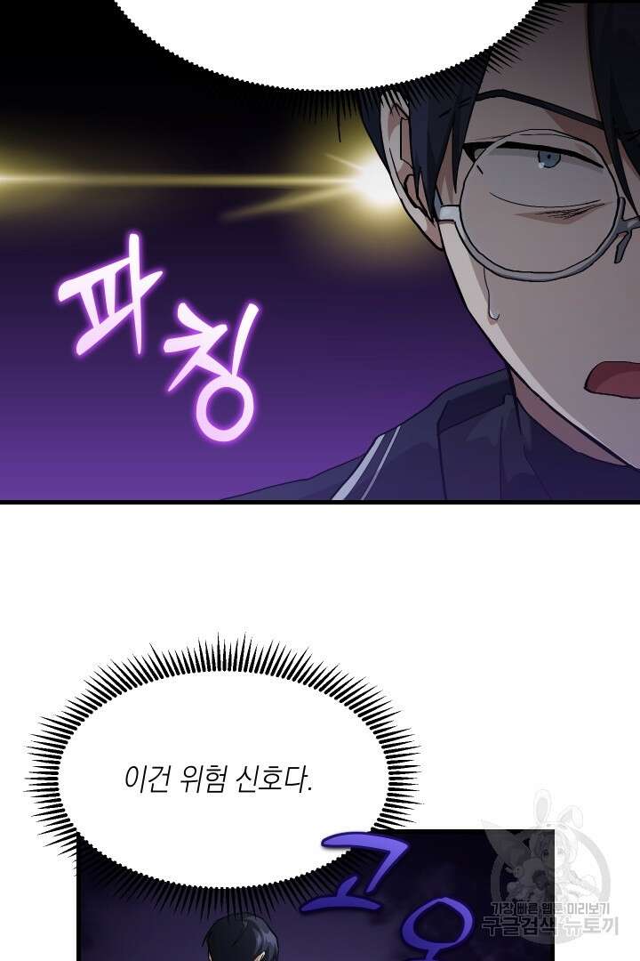뉴비 키워서 갈아먹기 51화 4