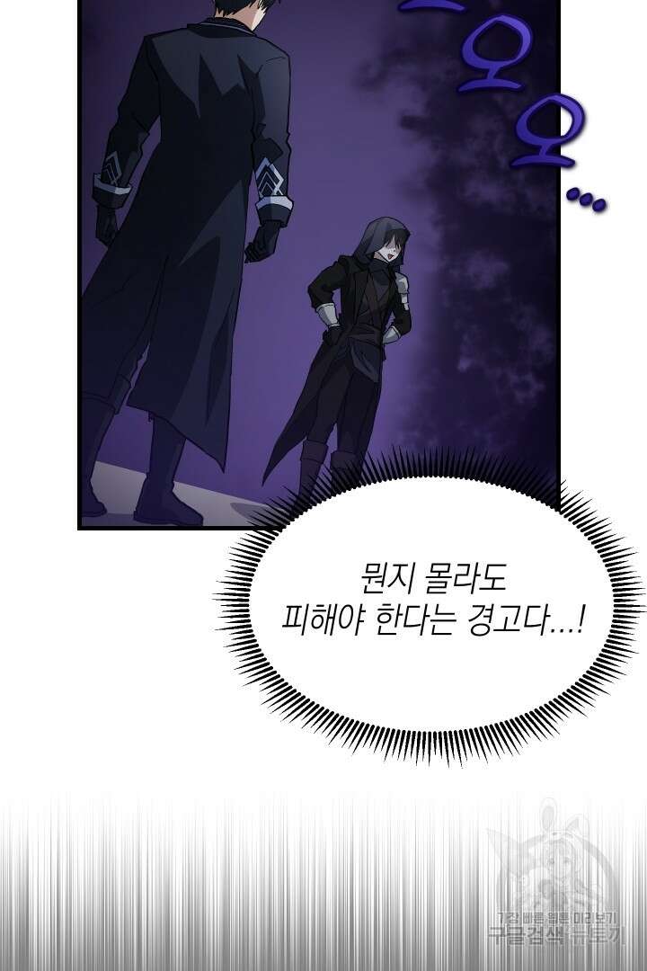 뉴비 키워서 갈아먹기 51화 5