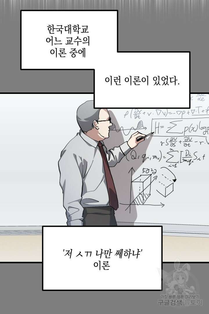 뉴비 키워서 갈아먹기 51화 6