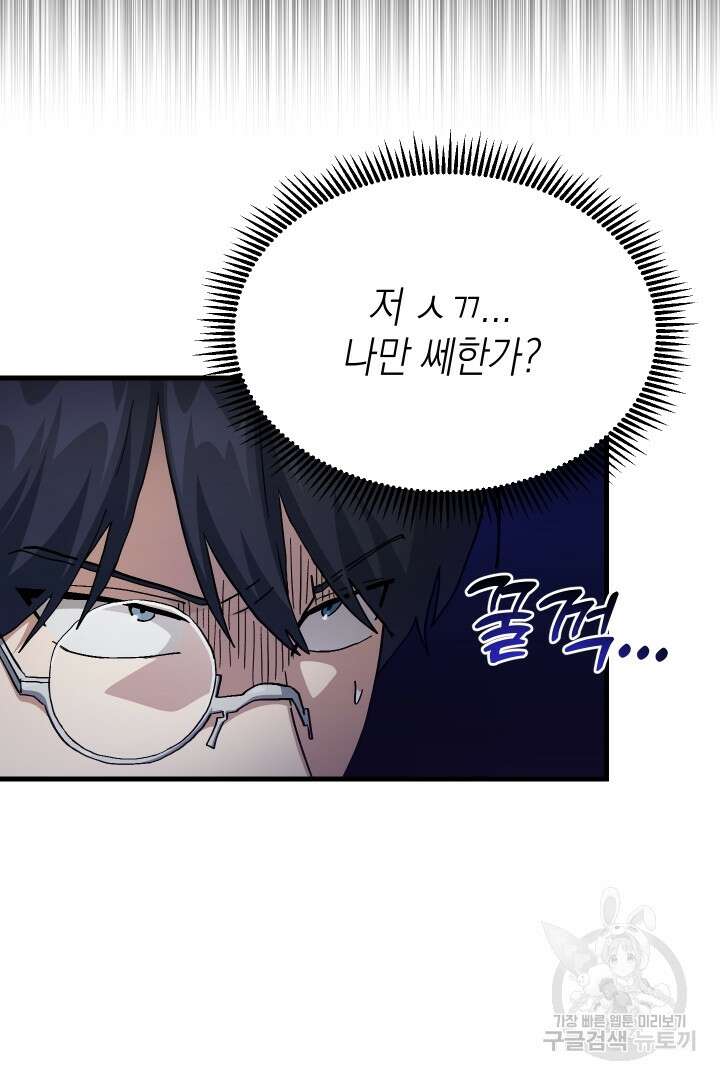 뉴비 키워서 갈아먹기 51화 9