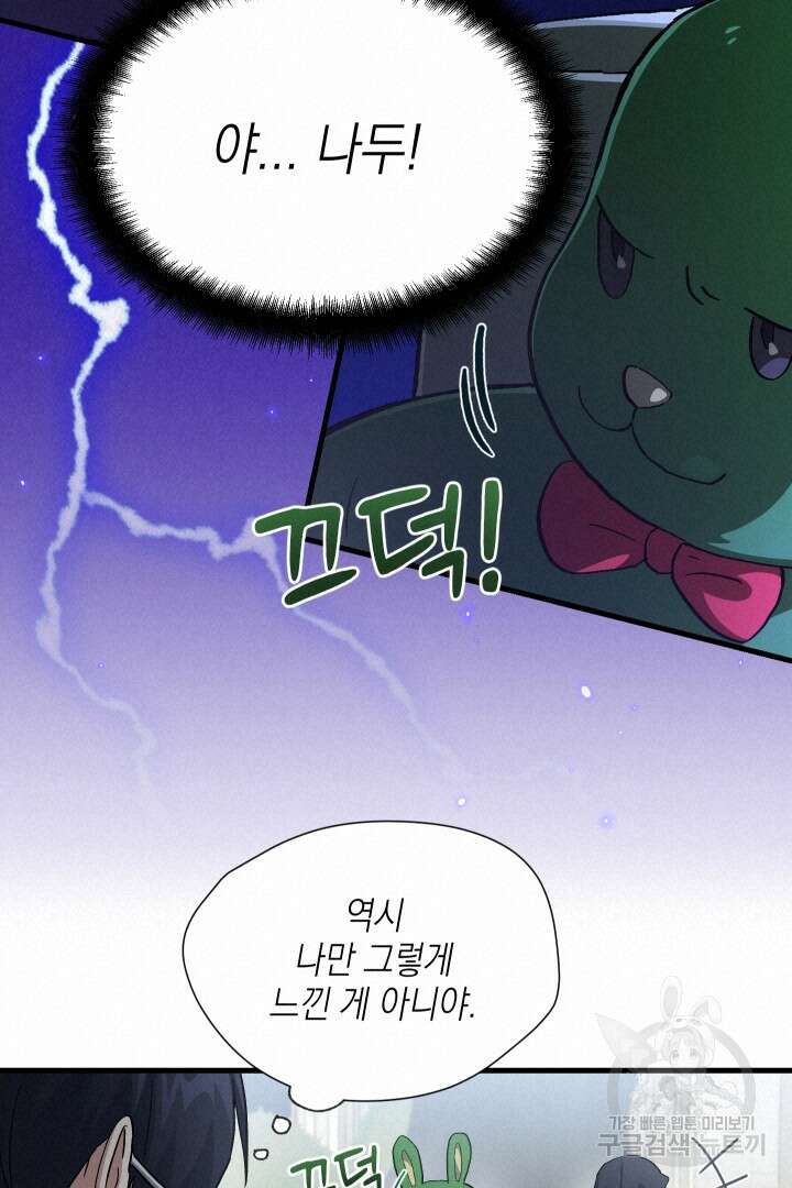 뉴비 키워서 갈아먹기 51화 13