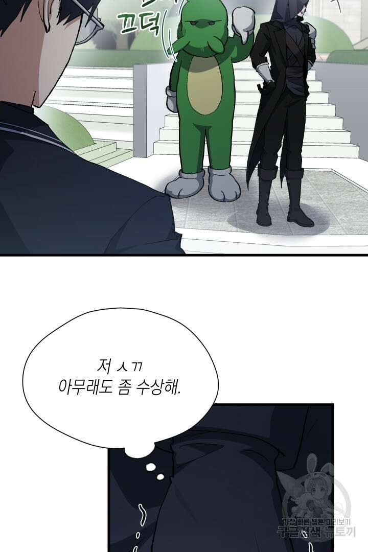 뉴비 키워서 갈아먹기 51화 14