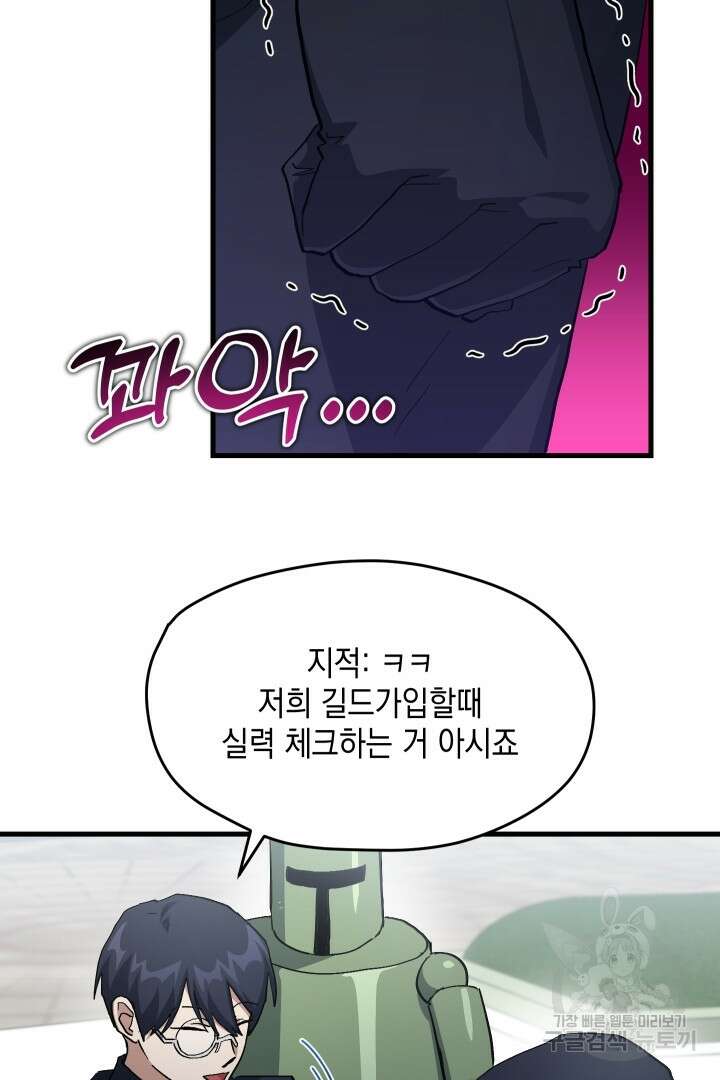 뉴비 키워서 갈아먹기 51화 15
