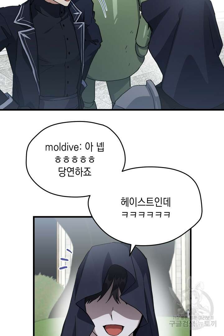 뉴비 키워서 갈아먹기 51화 16
