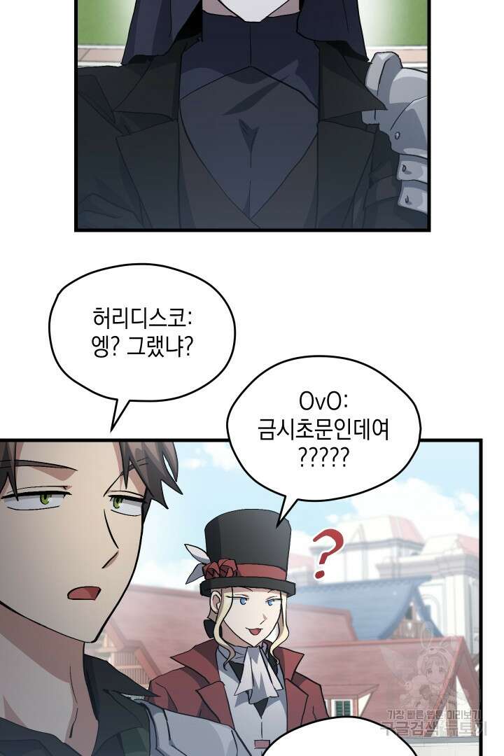 뉴비 키워서 갈아먹기 51화 17