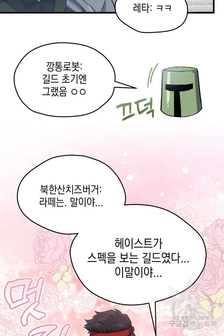 뉴비 키워서 갈아먹기 51화 18