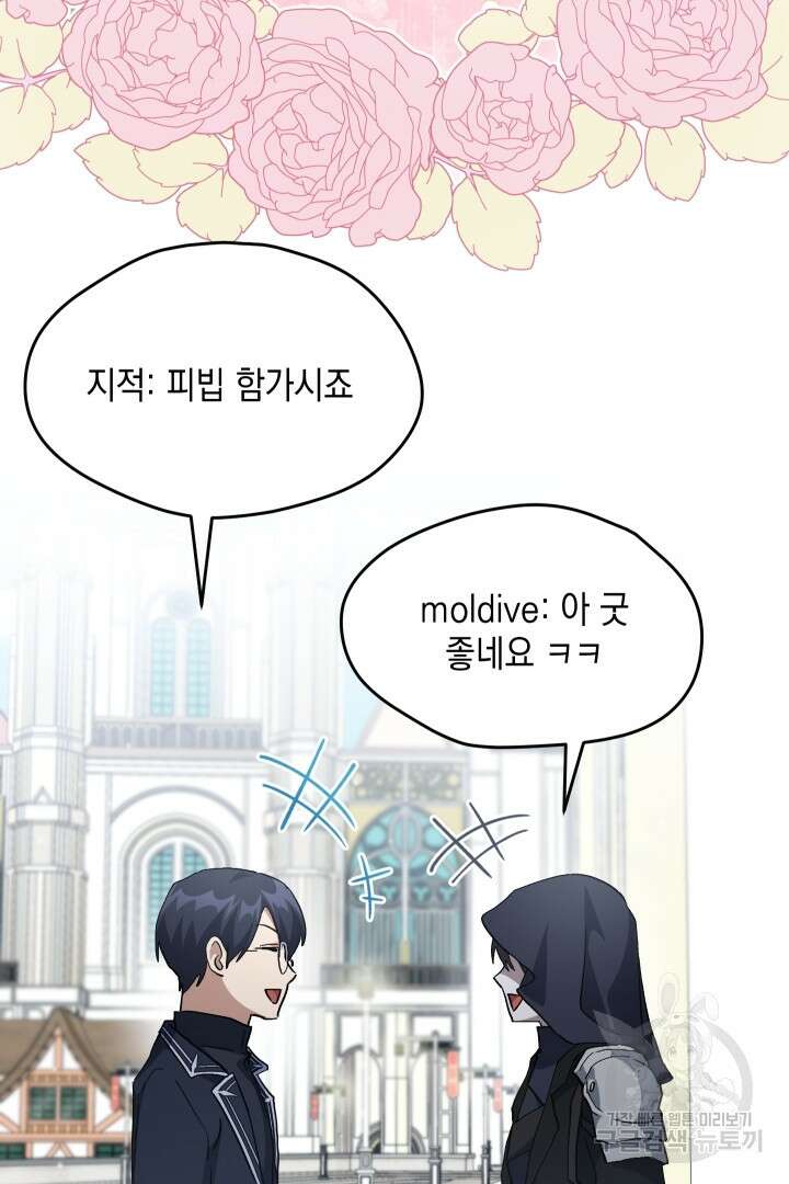 뉴비 키워서 갈아먹기 51화 20