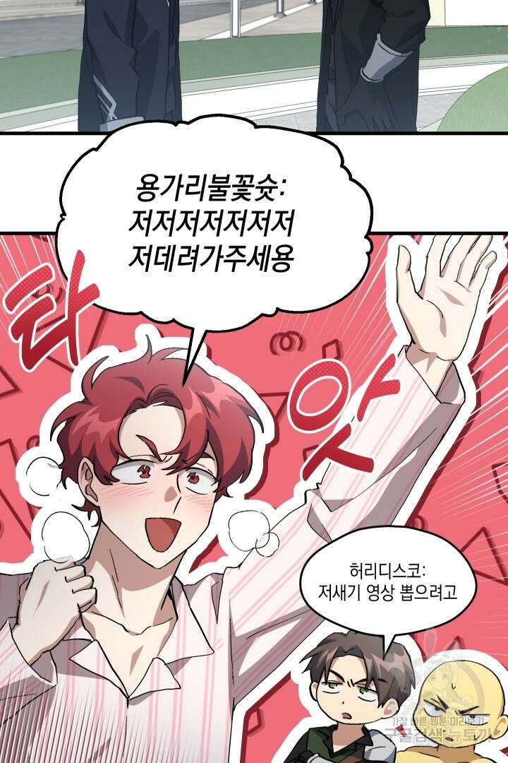 뉴비 키워서 갈아먹기 51화 21