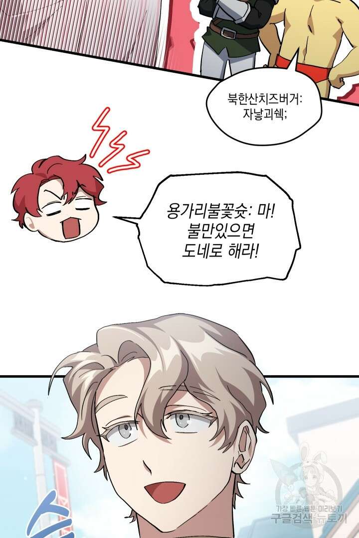 뉴비 키워서 갈아먹기 51화 22