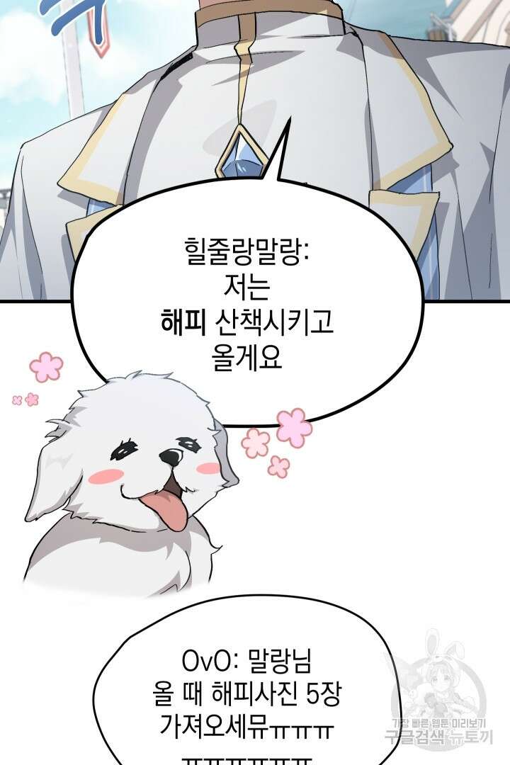 뉴비 키워서 갈아먹기 51화 23
