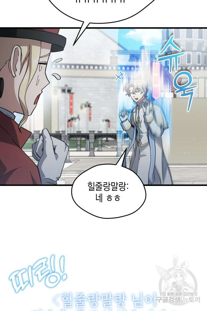 뉴비 키워서 갈아먹기 51화 24