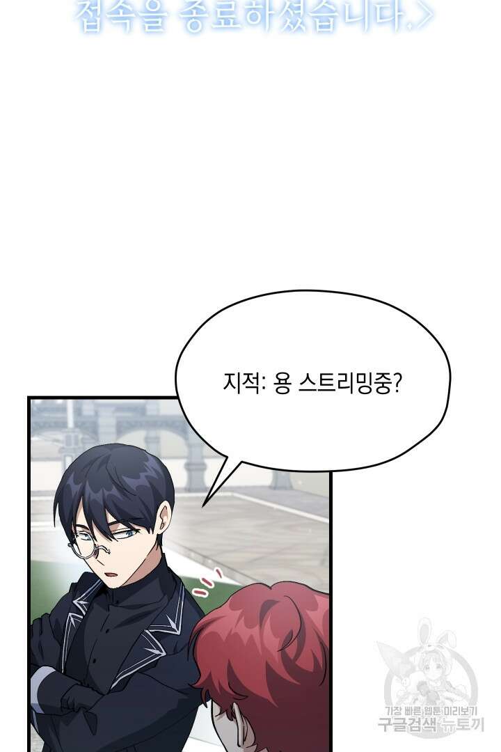 뉴비 키워서 갈아먹기 51화 25