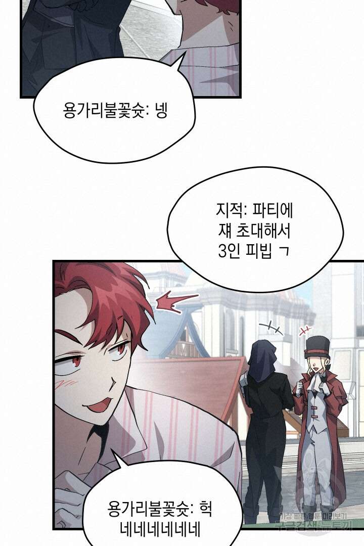 뉴비 키워서 갈아먹기 51화 26
