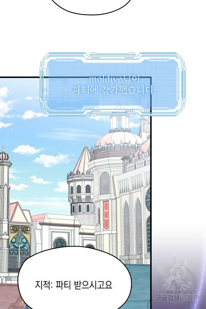 뉴비 키워서 갈아먹기 51화 27