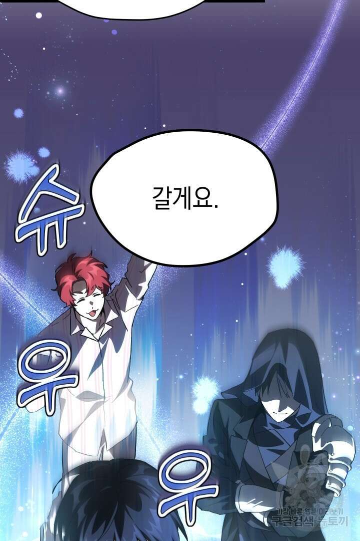 뉴비 키워서 갈아먹기 51화 28