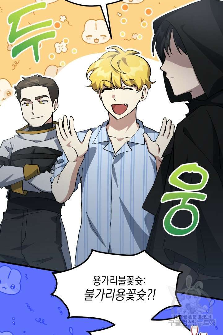 뉴비 키워서 갈아먹기 51화 32