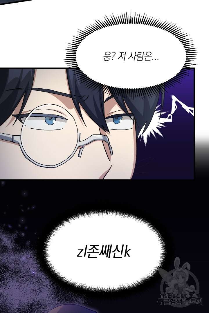 뉴비 키워서 갈아먹기 51화 34