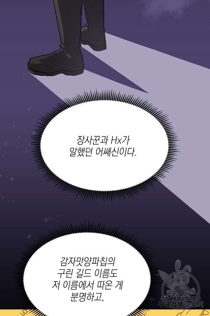 뉴비 키워서 갈아먹기 51화 36