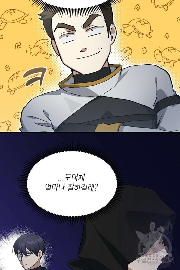 뉴비 키워서 갈아먹기 51화 37