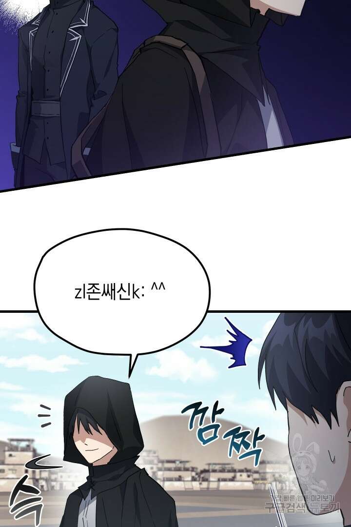 뉴비 키워서 갈아먹기 51화 38