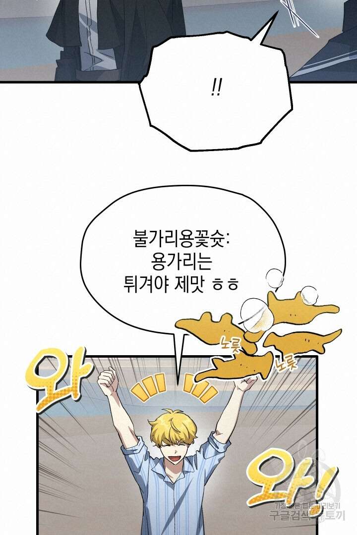뉴비 키워서 갈아먹기 51화 39
