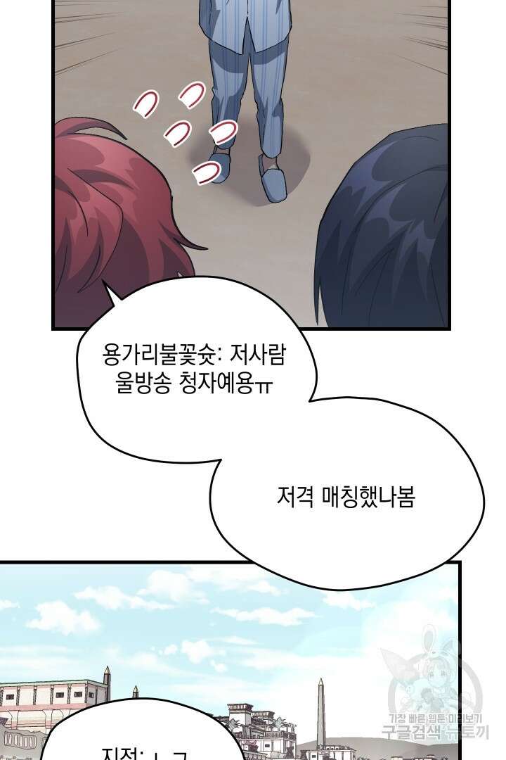 뉴비 키워서 갈아먹기 51화 40