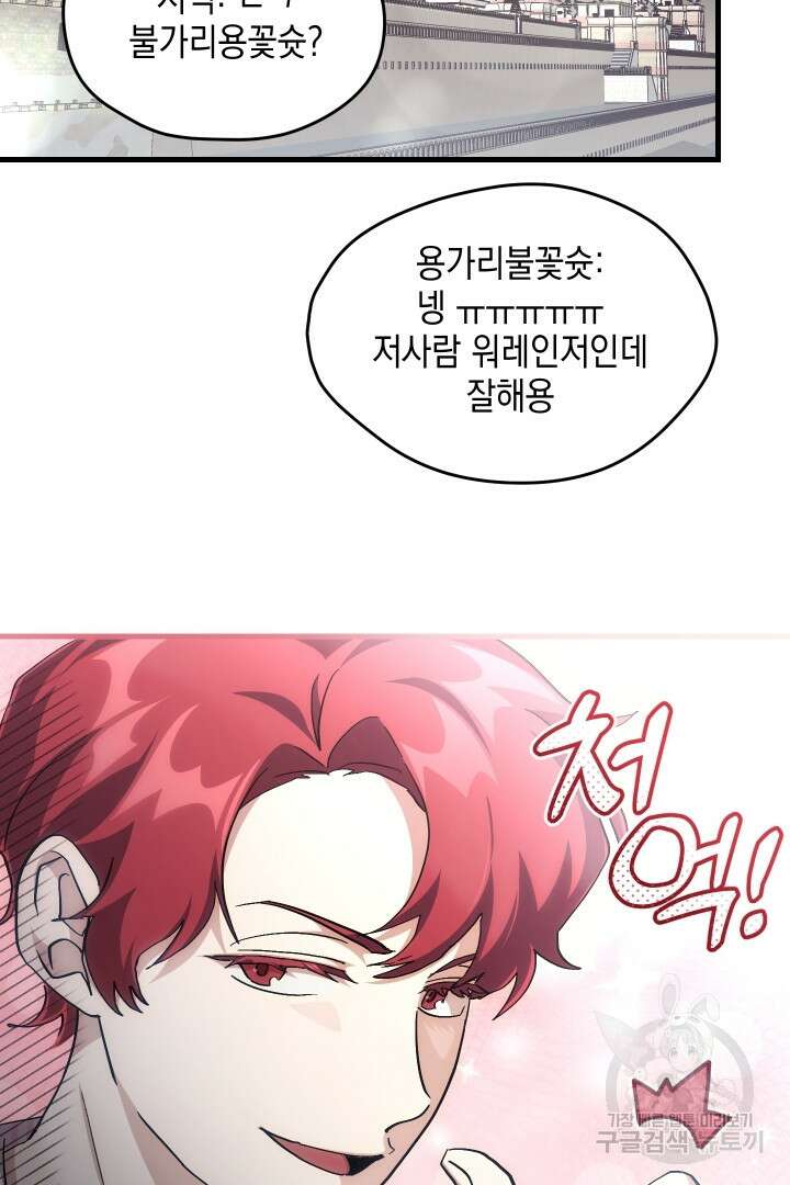 뉴비 키워서 갈아먹기 51화 41