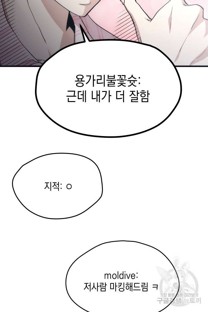 뉴비 키워서 갈아먹기 51화 42