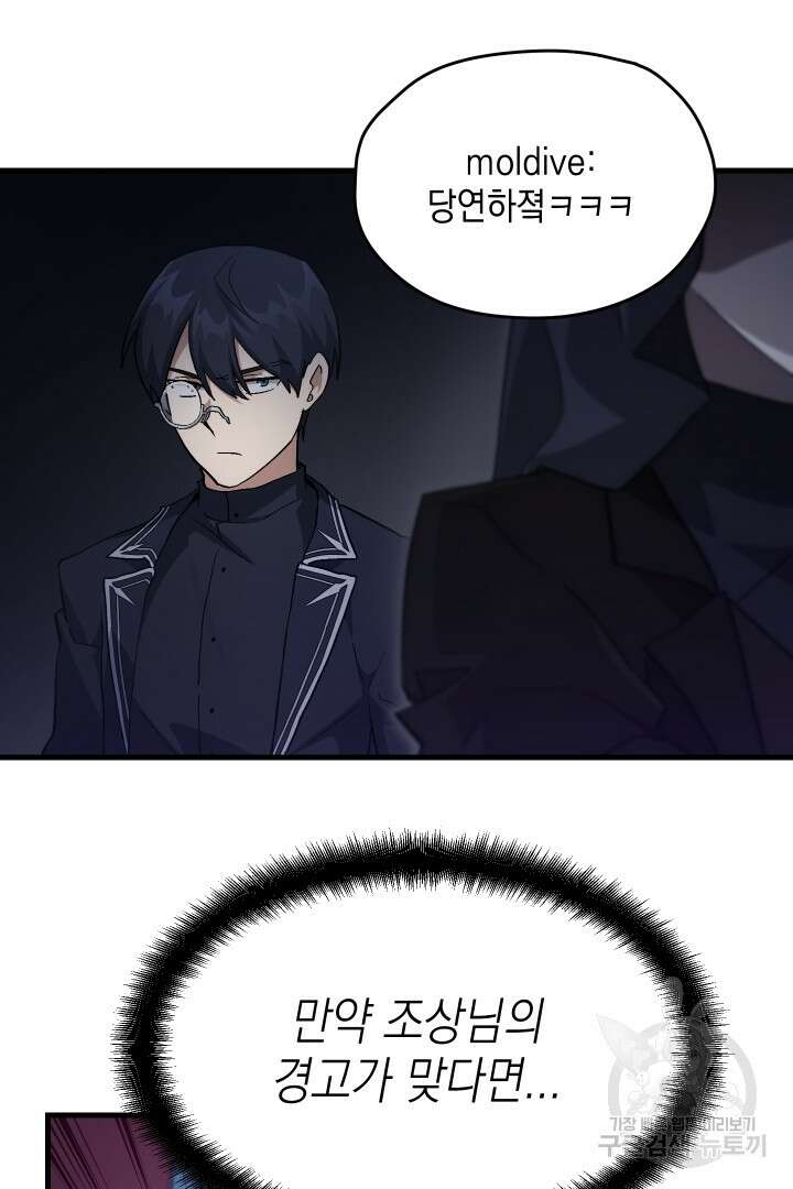뉴비 키워서 갈아먹기 51화 44