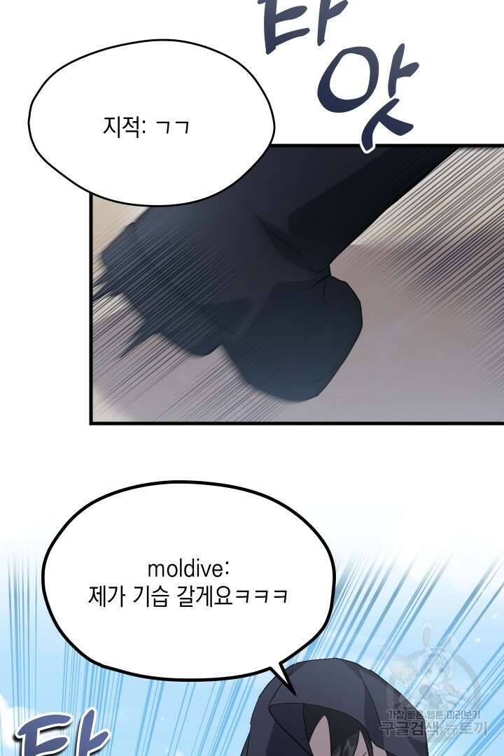 뉴비 키워서 갈아먹기 51화 46