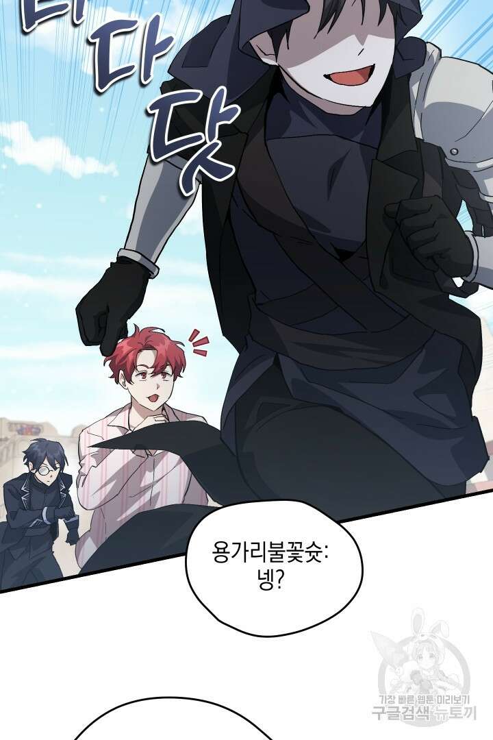 뉴비 키워서 갈아먹기 51화 47