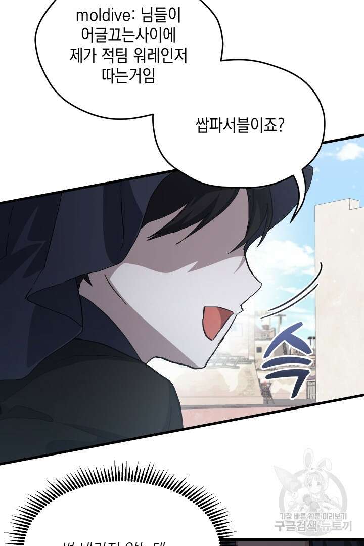 뉴비 키워서 갈아먹기 51화 48