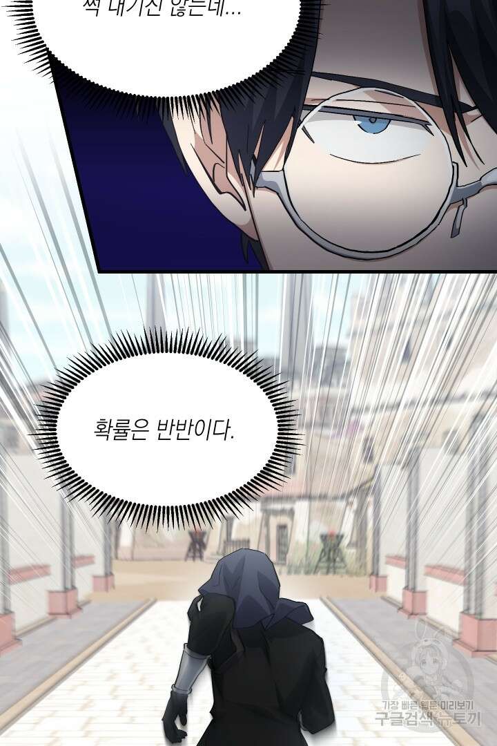 뉴비 키워서 갈아먹기 51화 49