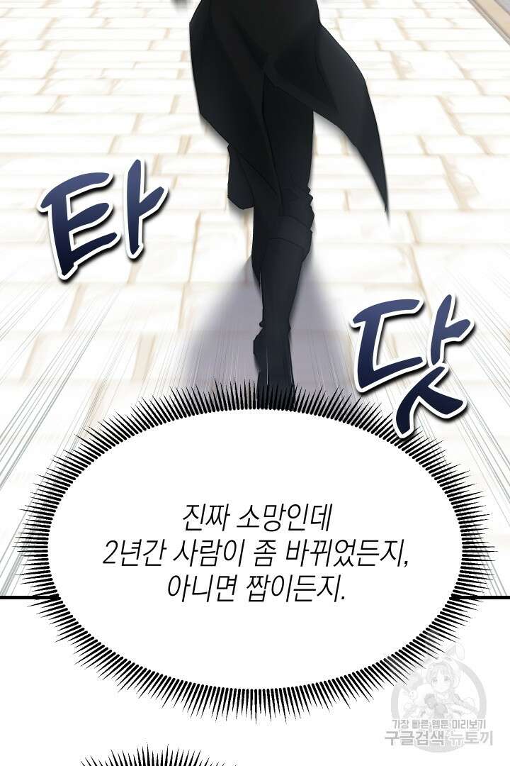 뉴비 키워서 갈아먹기 51화 50