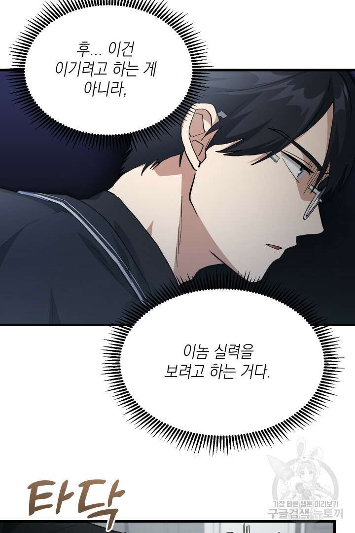뉴비 키워서 갈아먹기 51화 51