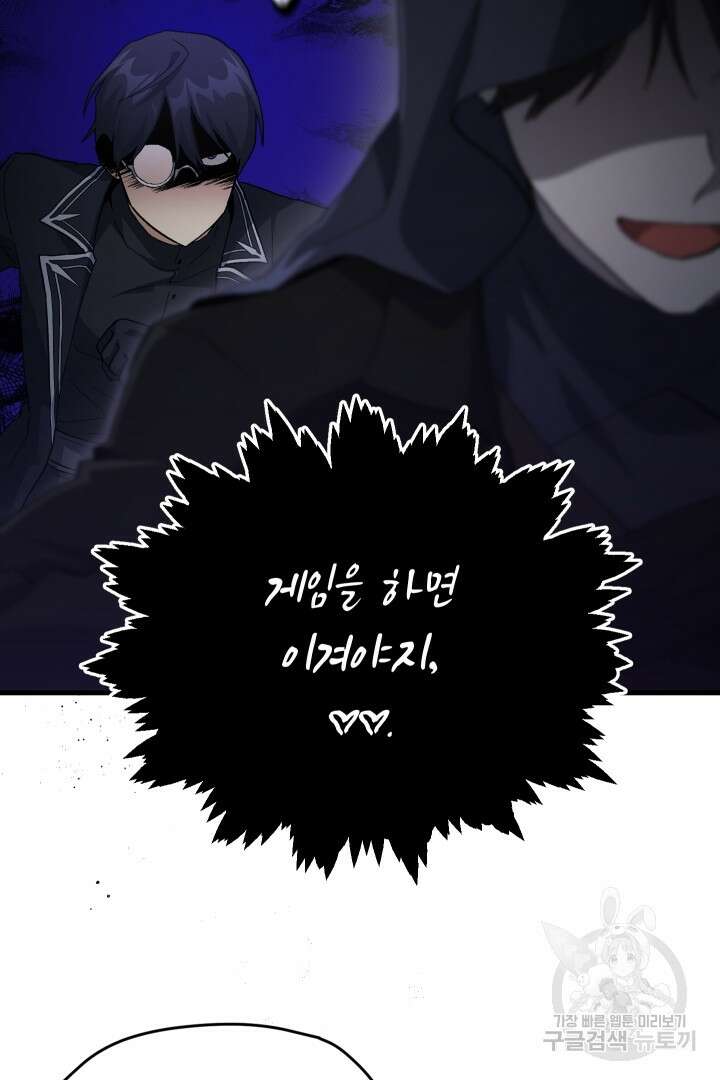 뉴비 키워서 갈아먹기 51화 53