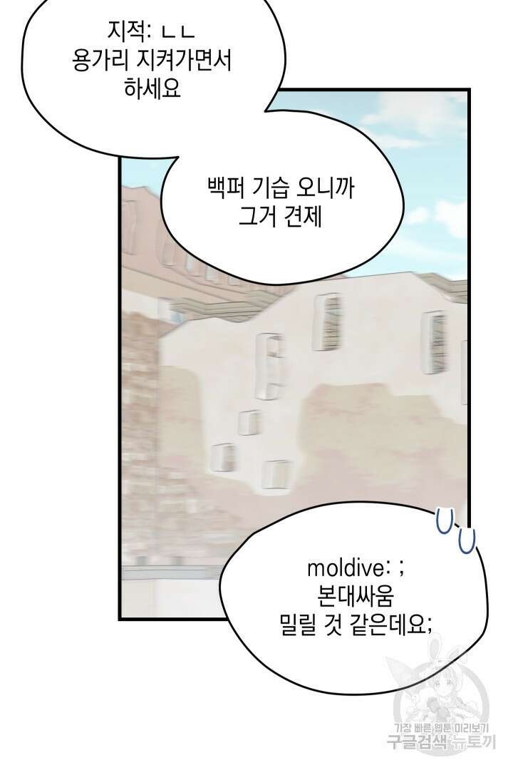뉴비 키워서 갈아먹기 51화 54