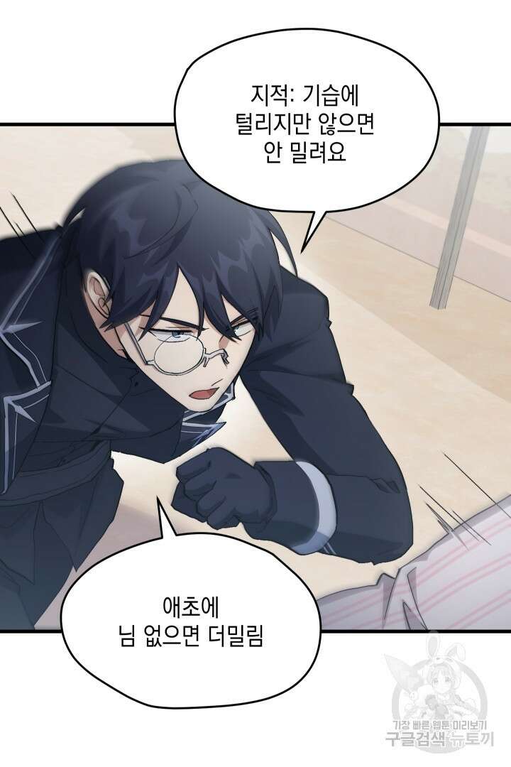 뉴비 키워서 갈아먹기 51화 55