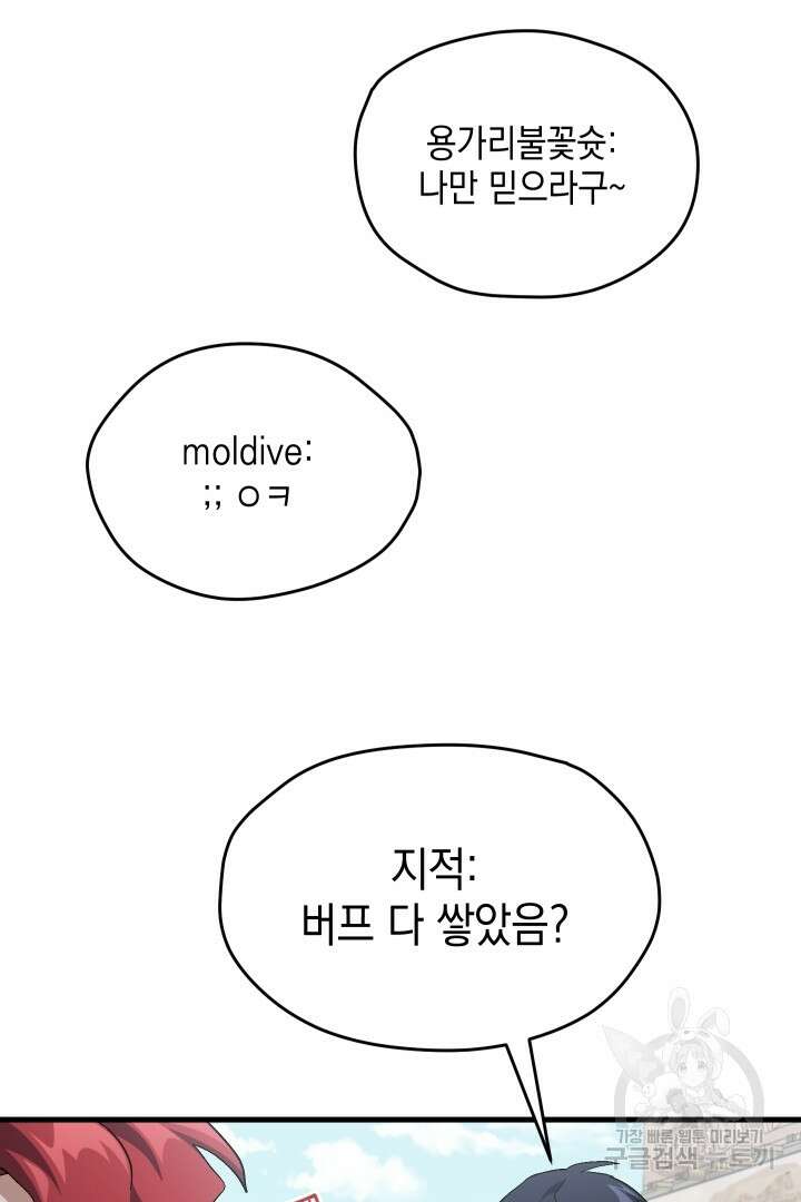 뉴비 키워서 갈아먹기 51화 56