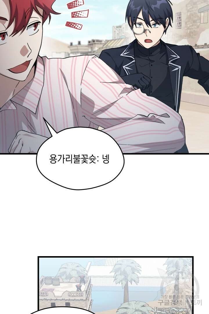 뉴비 키워서 갈아먹기 51화 57