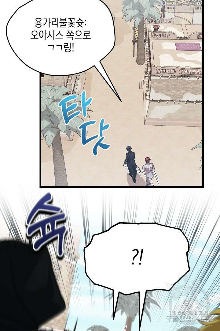 뉴비 키워서 갈아먹기 51화 58