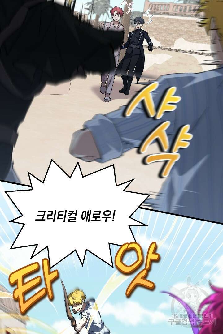 뉴비 키워서 갈아먹기 51화 59