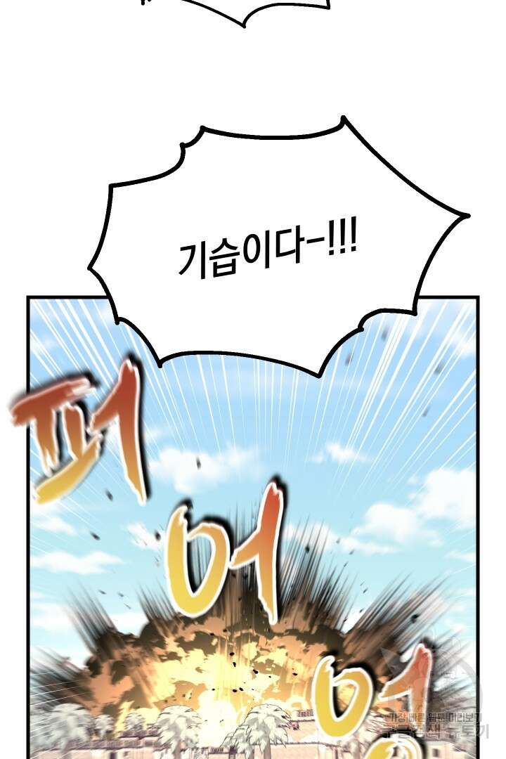 뉴비 키워서 갈아먹기 51화 62